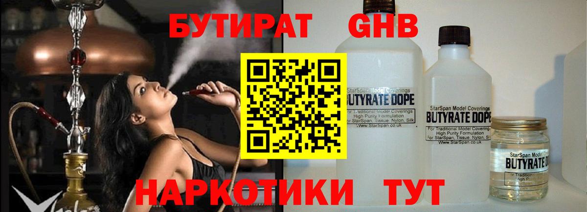 Бутират бутик  Вход с VPN  Десногорск 