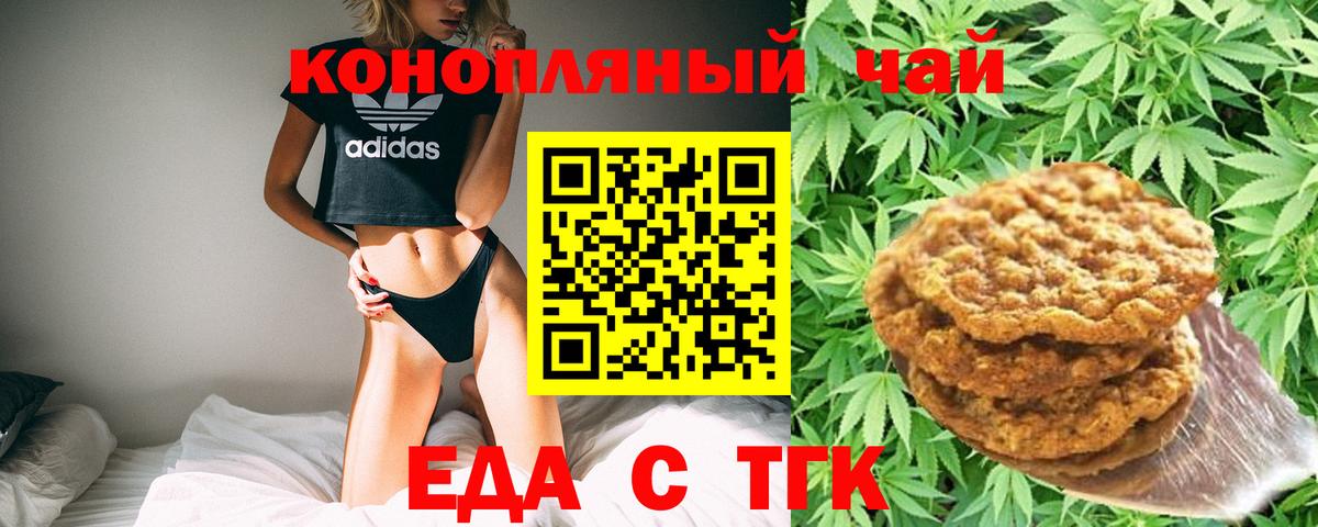 Десногорск  Cannafood марихуана  Вход с VPN 