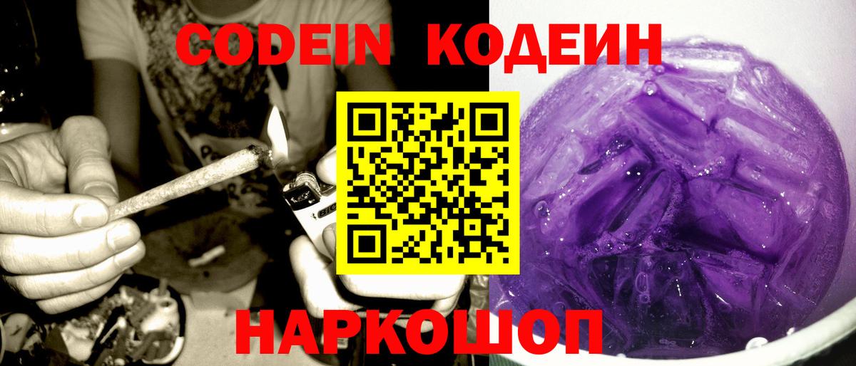 Кодеин Purple Drank  Codein Purple Drank  Вход с VPN  Десногорск 