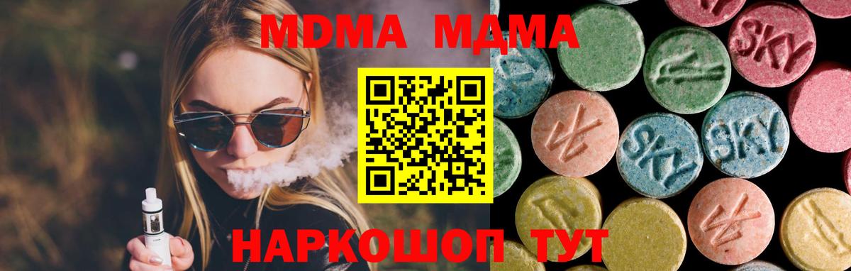 МДМА кристаллы  MDMA crystal  Вход с VPN  Десногорск 