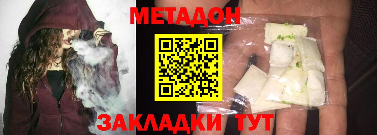 Метадон кристалл  Метадон VHQ  Вход с VPN  Десногорск 