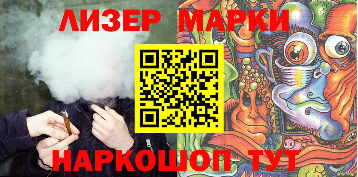 Наркотические марки 1,8мг Десногорск